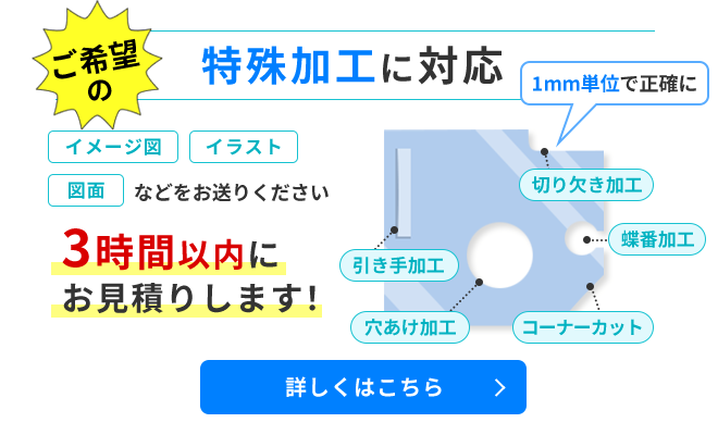 特殊加工に対応