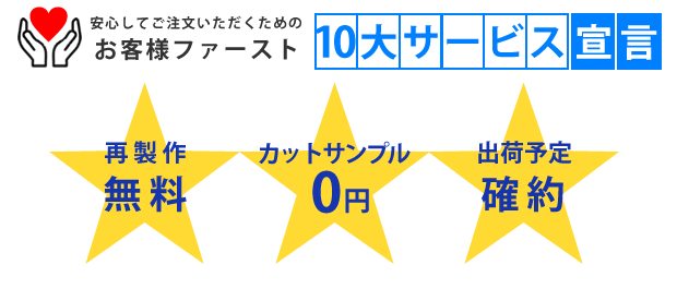 10大サービス宣言