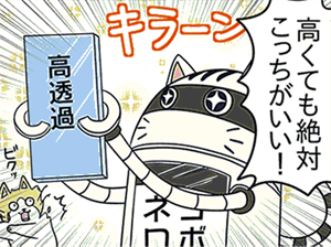 高透過ガラスイメージ