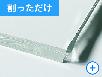 割っただけ