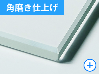 角磨き仕上げ