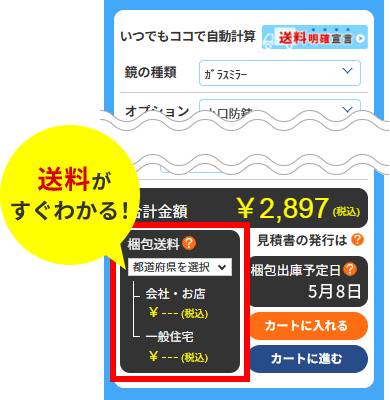 送料がすぐわかる