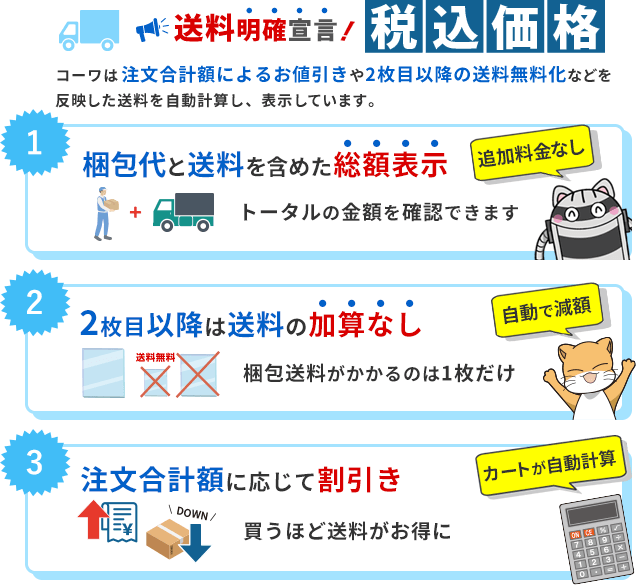 送料明確宣言