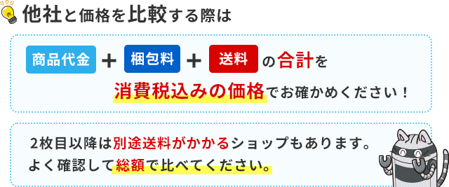 送料明確宣言